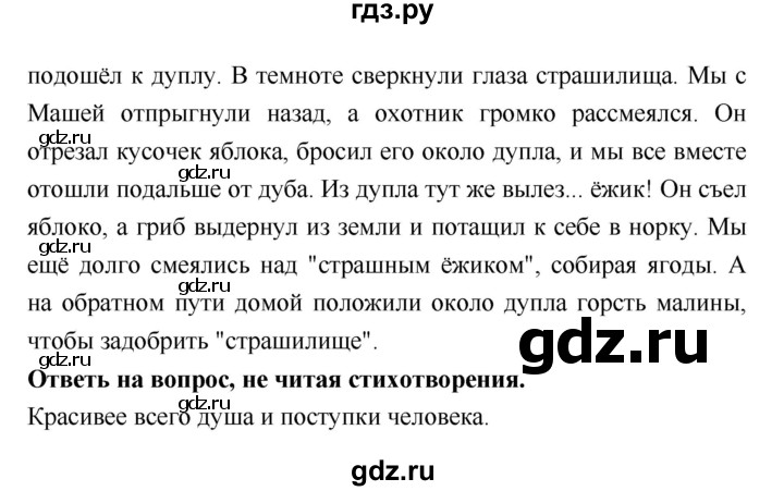 ГДЗ по литературе 2 класс Бойкина рабочая тетрадь (Климанова, Горецкий)  страница - 77, Решебник 2018