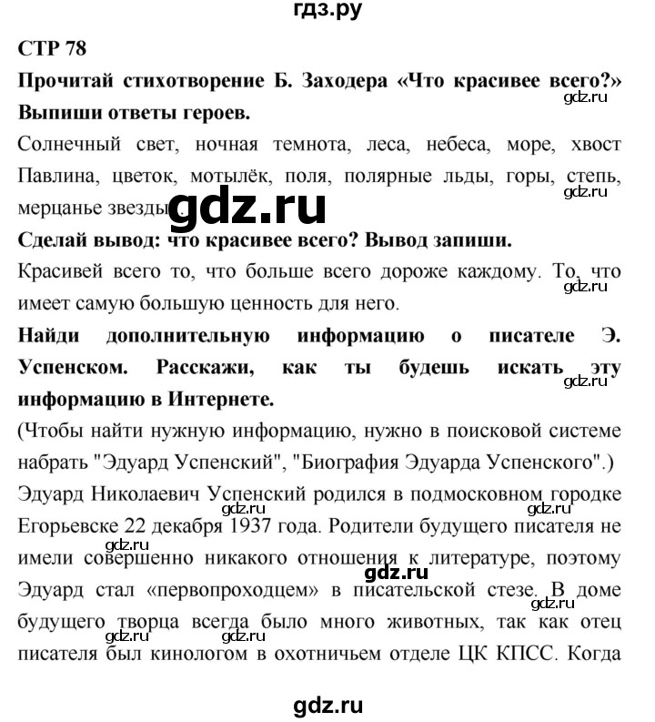 ГДЗ по литературе 2 класс Бойкина рабочая тетрадь (Климанова, Горецкий)  страница - 78, Решебник 2018