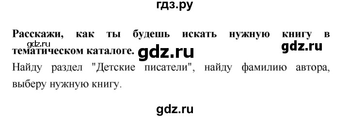 ГДЗ по литературе 2 класс Бойкина рабочая тетрадь (Климанова, Горецкий)  страница - 79, Решебник 2018