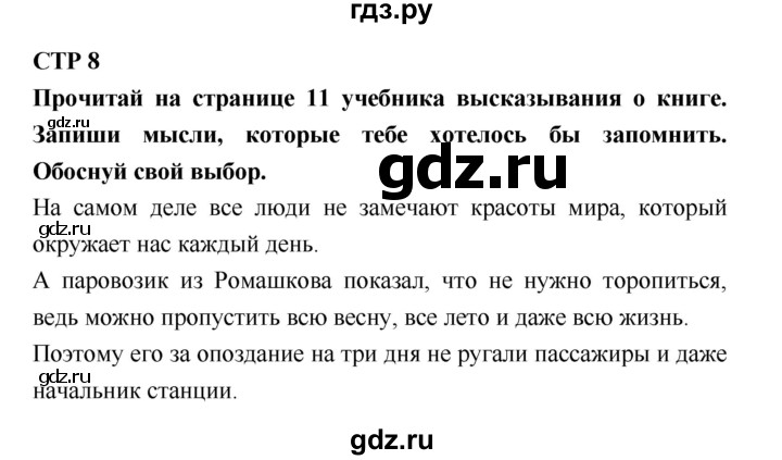 ГДЗ по литературе 2 класс Бойкина рабочая тетрадь (Климанова, Горецкий)  страница - 8, Решебник 2018
