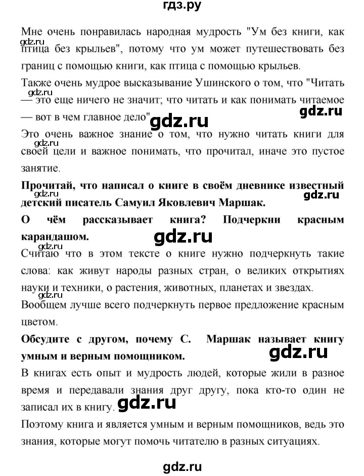 ГДЗ по литературе 2 класс Бойкина рабочая тетрадь (Климанова, Горецкий)  страница - 8, Решебник 2018