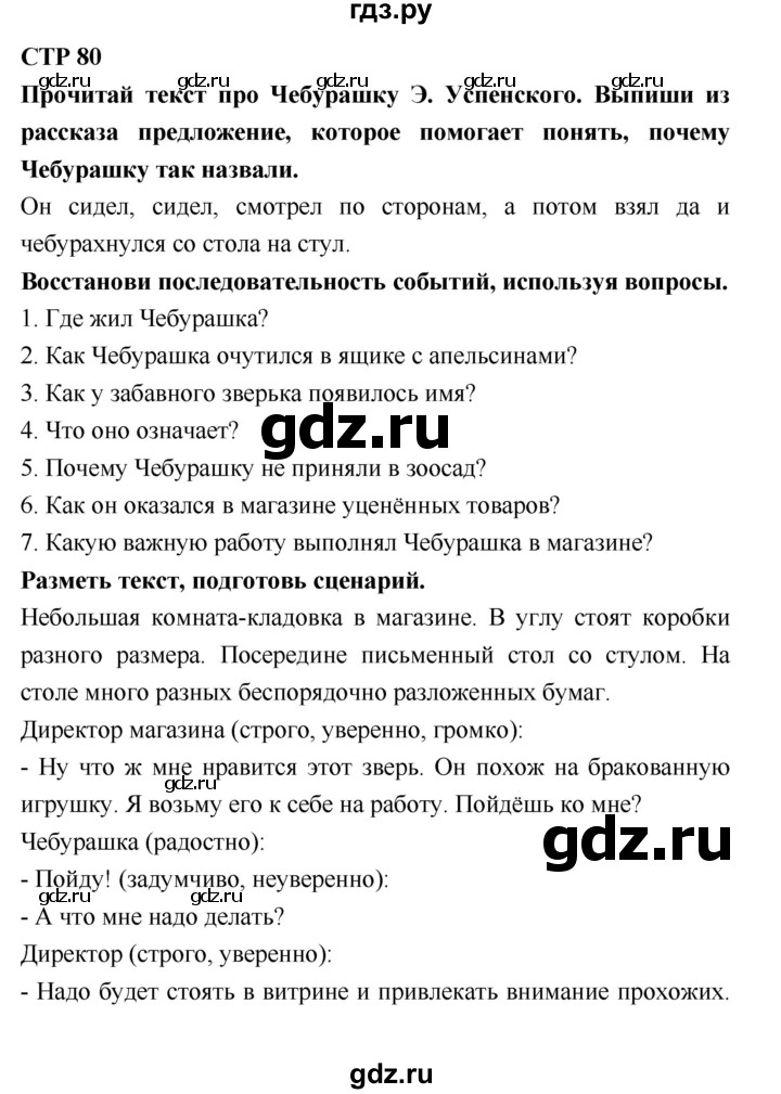 ГДЗ по литературе 2 класс Бойкина рабочая тетрадь (Климанова, Горецкий)  страница - 80, Решебник 2018