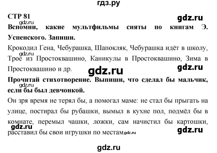 ГДЗ по литературе 2 класс Бойкина рабочая тетрадь (Климанова, Горецкий)  страница - 81, Решебник 2018
