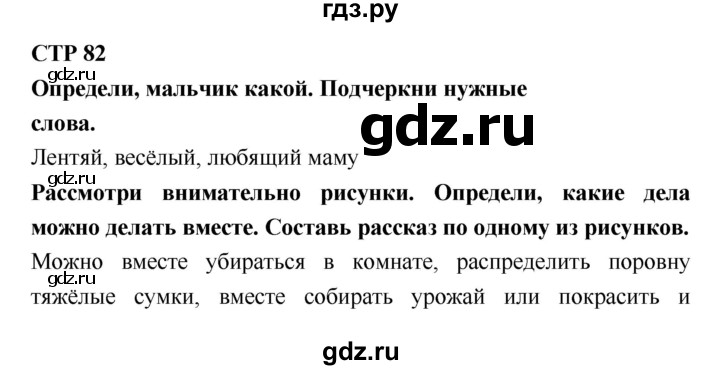 ГДЗ по литературе 2 класс Бойкина рабочая тетрадь (Климанова, Горецкий)  страница - 82, Решебник 2018