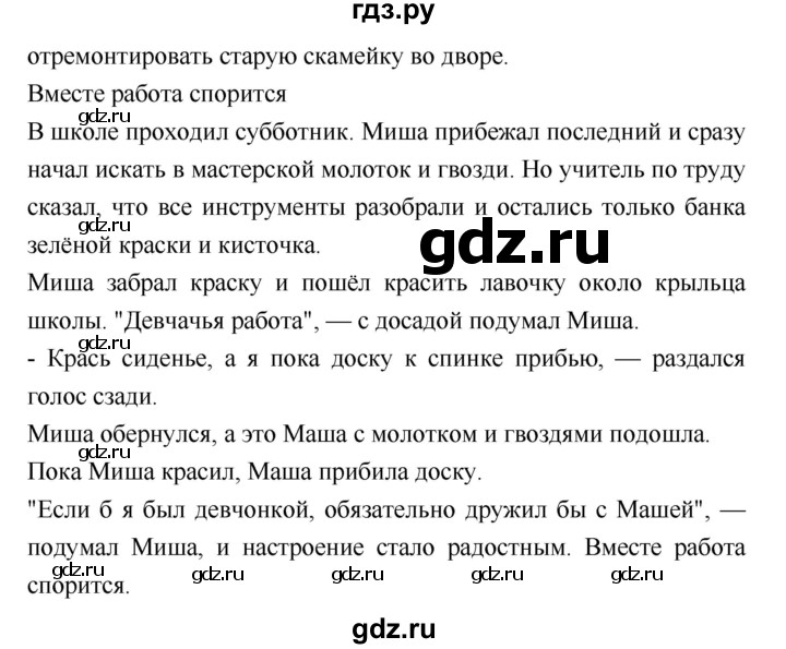 ГДЗ по литературе 2 класс Бойкина рабочая тетрадь (Климанова, Горецкий)  страница - 82, Решебник 2018