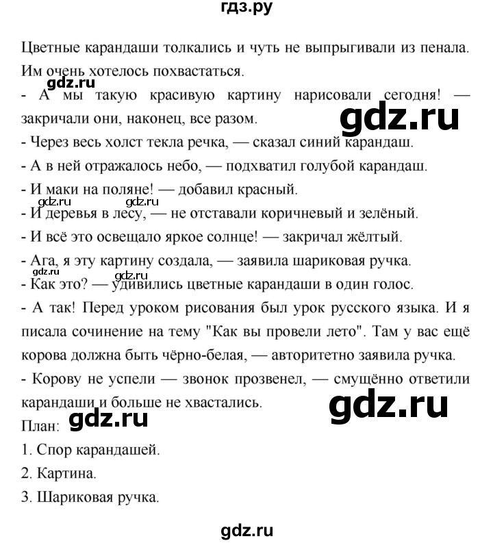 ГДЗ по литературе 2 класс Бойкина рабочая тетрадь (Климанова, Горецкий)  страница - 83, Решебник 2018