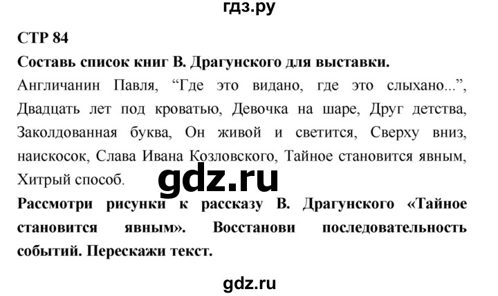 ГДЗ по литературе 2 класс Бойкина рабочая тетрадь (Климанова, Горецкий)  страница - 84, Решебник 2018