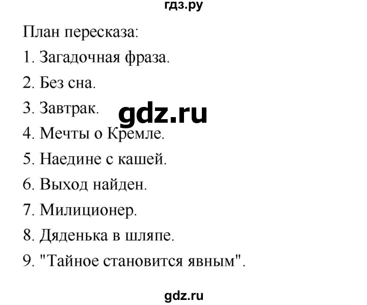 ГДЗ по литературе 2 класс Бойкина рабочая тетрадь (Климанова, Горецкий)  страница - 84, Решебник 2018