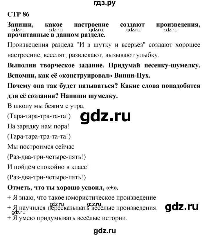 ГДЗ по литературе 2 класс Бойкина рабочая тетрадь (Климанова, Горецкий)  страница - 86, Решебник 2018