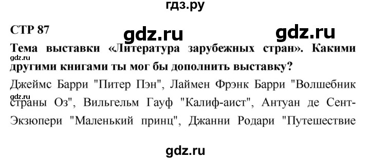 ГДЗ по литературе 2 класс Бойкина рабочая тетрадь (Климанова, Горецкий)  страница - 87, Решебник 2018