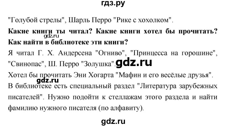 ГДЗ по литературе 2 класс Бойкина рабочая тетрадь (Климанова, Горецкий)  страница - 87, Решебник 2018