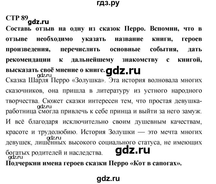 ГДЗ по литературе 2 класс Бойкина рабочая тетрадь (Климанова, Горецкий)  страница - 89, Решебник 2018