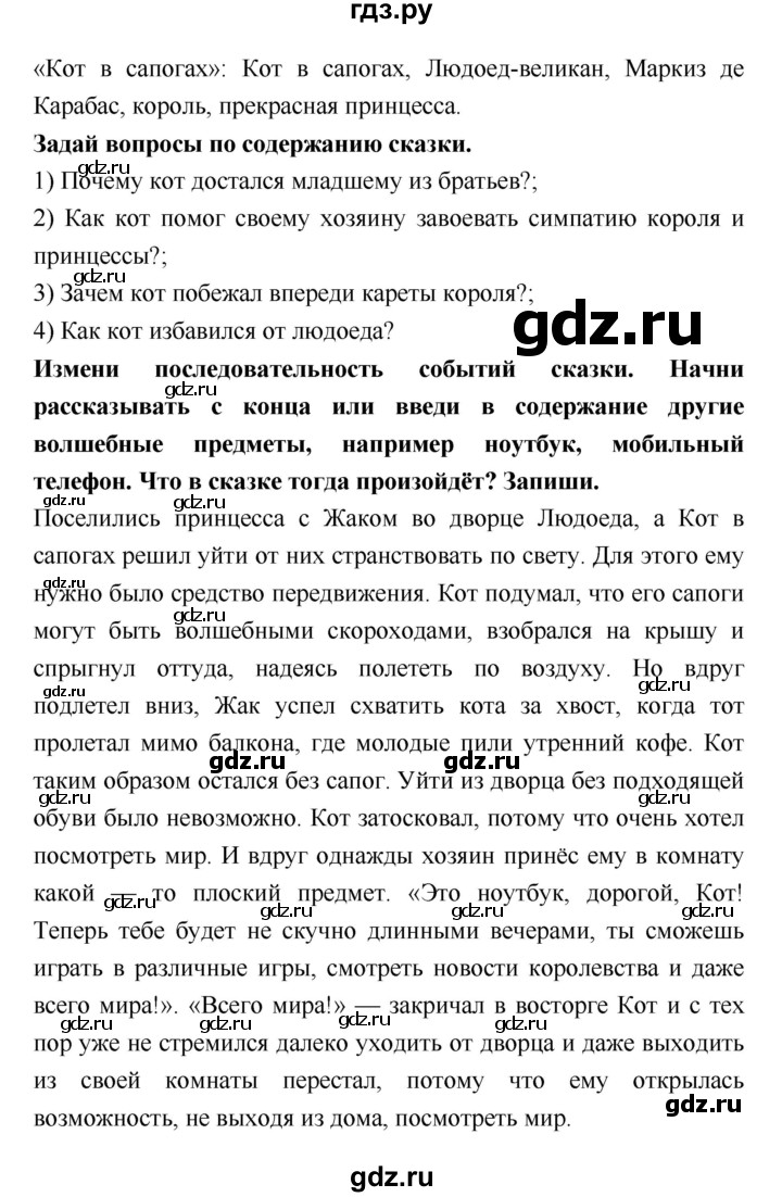 ГДЗ по литературе 2 класс Бойкина рабочая тетрадь (Климанова, Горецкий)  страница - 89, Решебник 2018