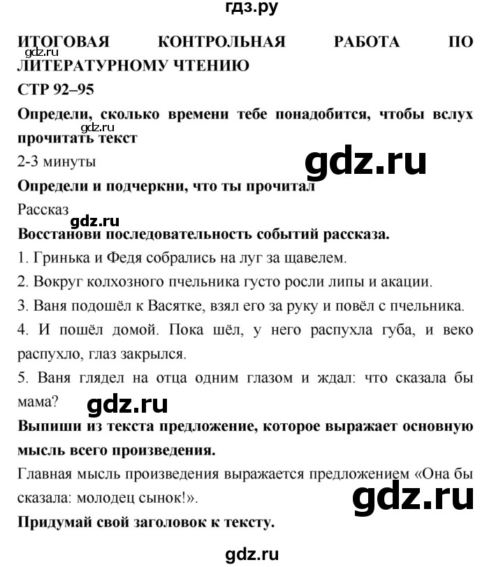 ГДЗ по литературе 2 класс Бойкина рабочая тетрадь (Климанова, Горецкий)  страница - 92, Решебник 2018
