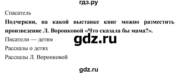 ГДЗ по литературе 2 класс Бойкина рабочая тетрадь (Климанова, Горецкий)  страница - 92, Решебник 2018