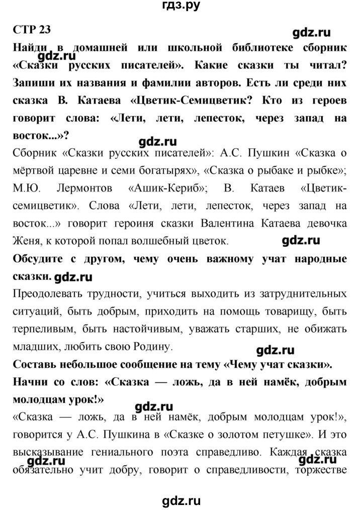 Как составить план текста по литературе 2 класс