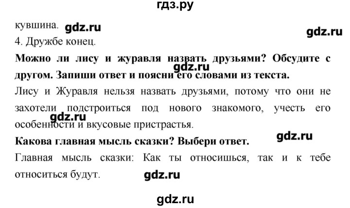 Как составить план текста по литературе 2 класс