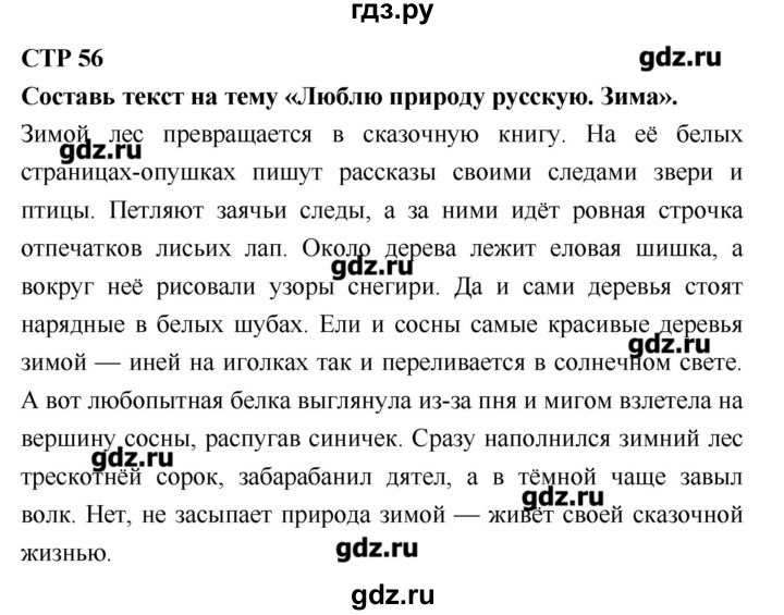 ГДЗ страница 56 литература 2 класс рабочая тетрадь Бойкина, Виноградская