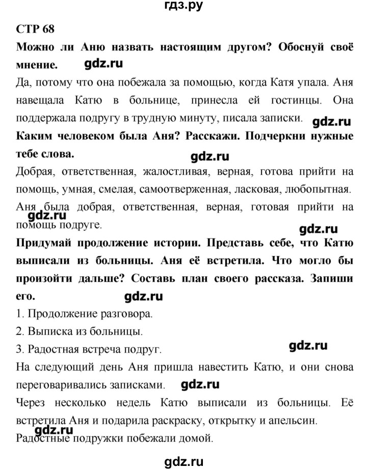 Как бы рассказала эту историю алиса составь план запиши