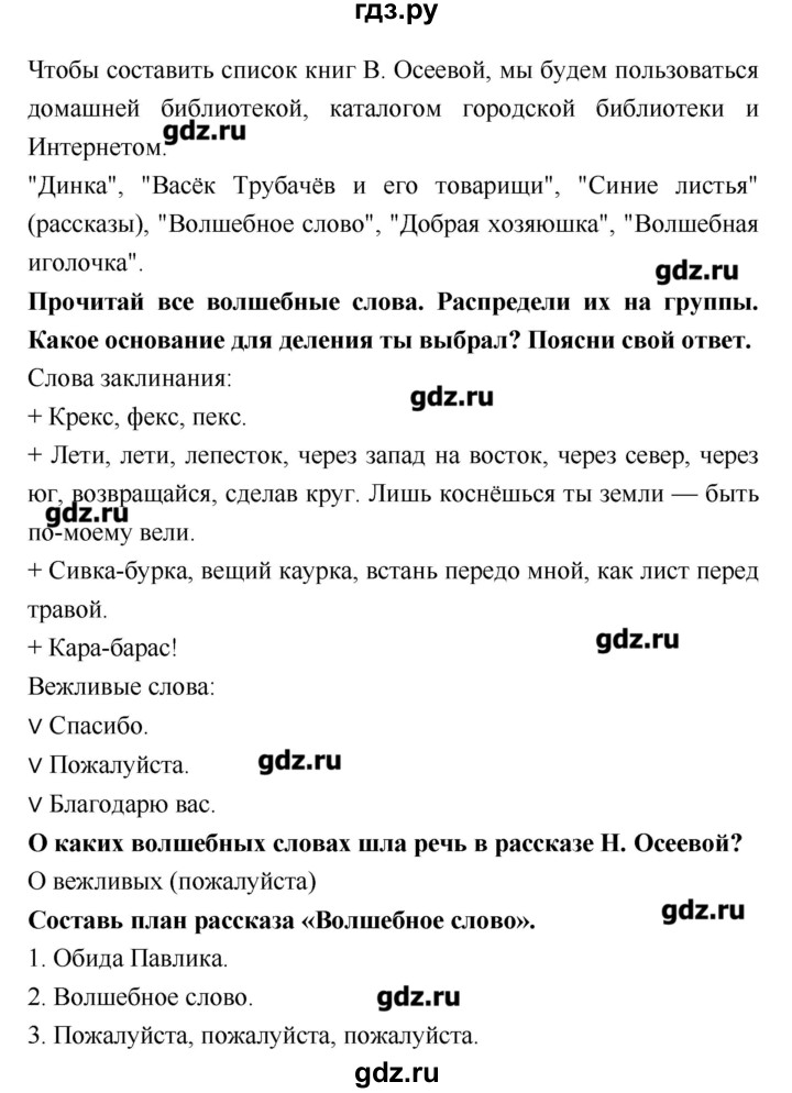 Литературное чтение бойкина ответы. Домашнее задание по литературе 2 класс. Гдз по литературе 2. Гдз по литературе 2 класс рабочая тетрадь Бойкина стр 69. Гдз по литературе 2 класс рабочая тетрадь Бойкина.