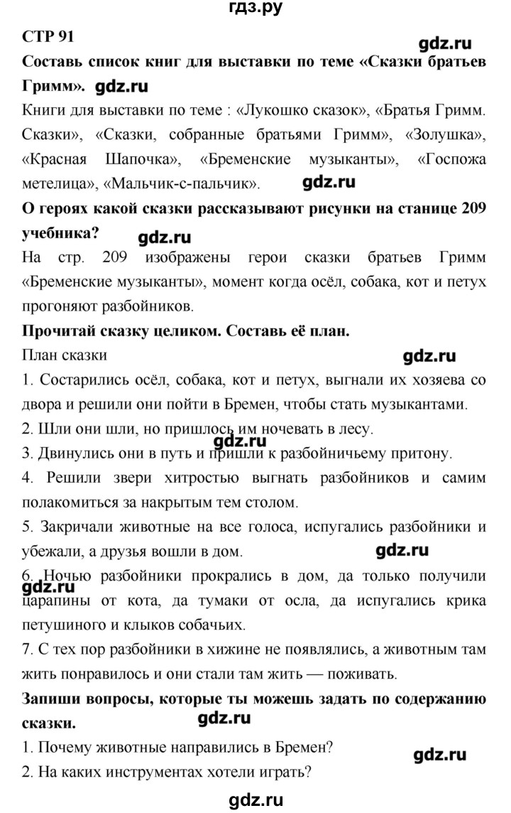 Составить план по литературе 2 класс тайное становится явным