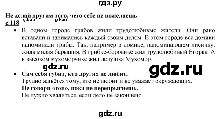 ГДЗ по русскому языку 1 класс Горецкий азбука  часть 1. страница - 118, Решебник