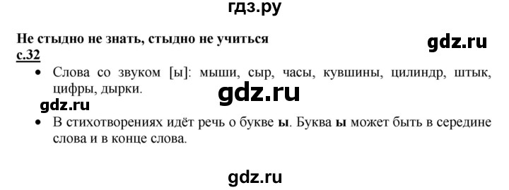 ГДЗ по русскому языку 1 класс Горецкий азбука  часть 1. страница - 32, Решебник