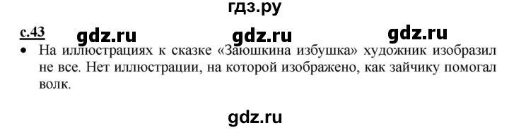 ГДЗ по русскому языку 1 класс Горецкий азбука  часть 1. страница - 43, Решебник