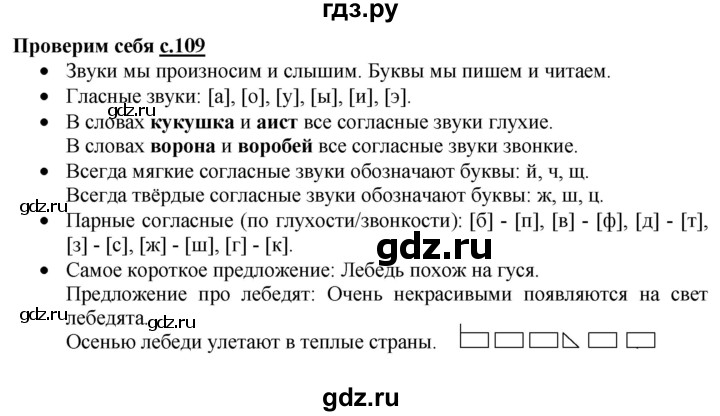 ГДЗ по русскому языку 1 класс Горецкий азбука  часть 2. страница - 109, Решебник