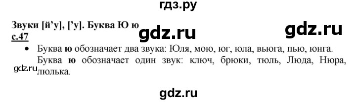 ГДЗ по русскому языку 1 класс Горецкий азбука  часть 2. страница - 47, Решебник