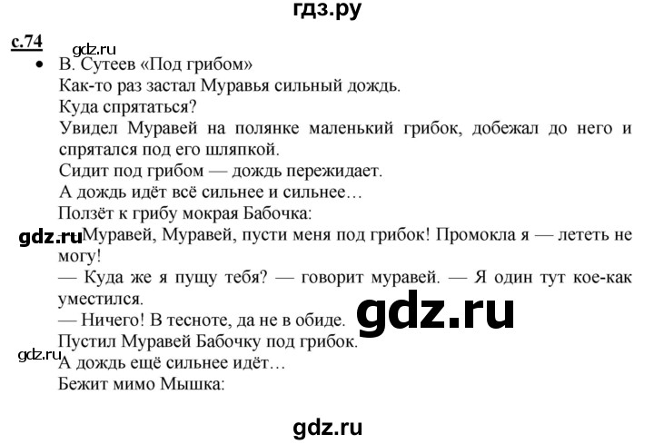 ГДЗ по русскому языку 1 класс Горецкий азбука  часть 2. страница - 74, Решебник