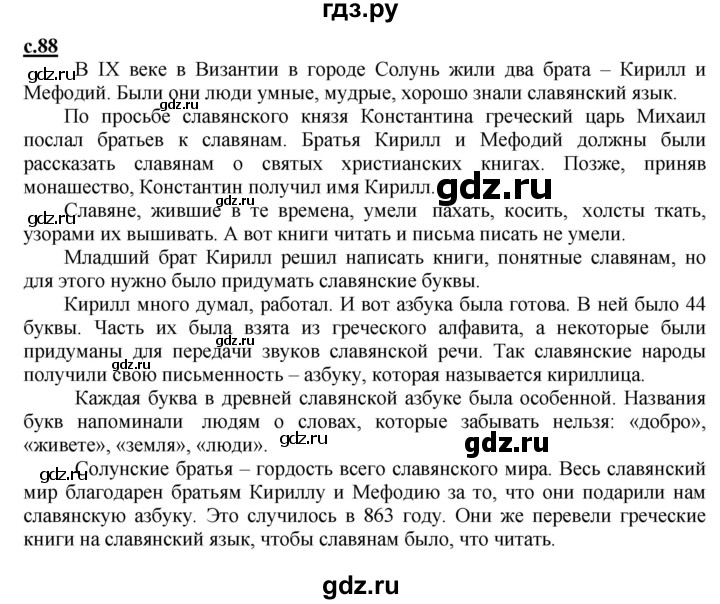 ГДЗ по русскому языку 1 класс Горецкий азбука  часть 2. страница - 88, Решебник