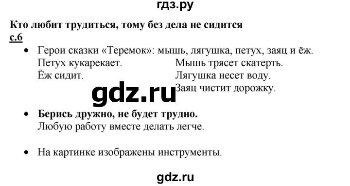 ГДЗ часть 1. страница 74 русский язык 1 класс азбука Горецкий, Кирюшкин