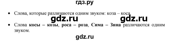 ГДЗ по русскому языку 1 класс Горецкий азбука  часть 1. страница - 93, Решебник №1 к азбуке 2017