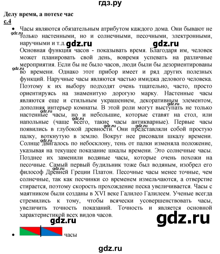 ГДЗ по русскому языку 1 класс Горецкий азбука  часть 2. страница - 4, Решебник №1 к азбуке 2017