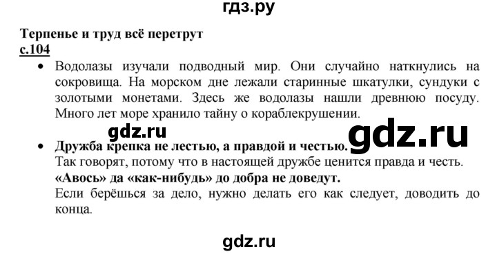 ГДЗ по русскому языку 1 класс Горецкий азбука  часть 1. страница - 104, Решебник