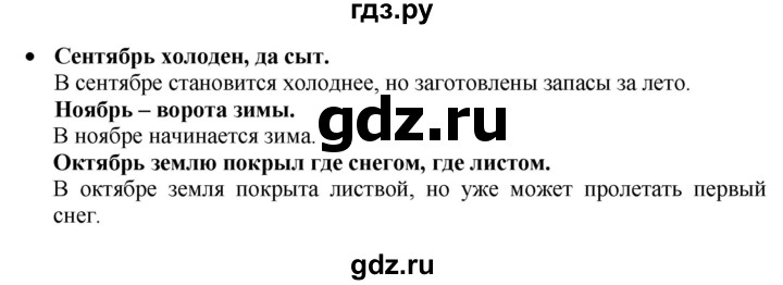 ГДЗ по русскому языку 1 класс Горецкий азбука  часть 2. страница - 10, Решебник