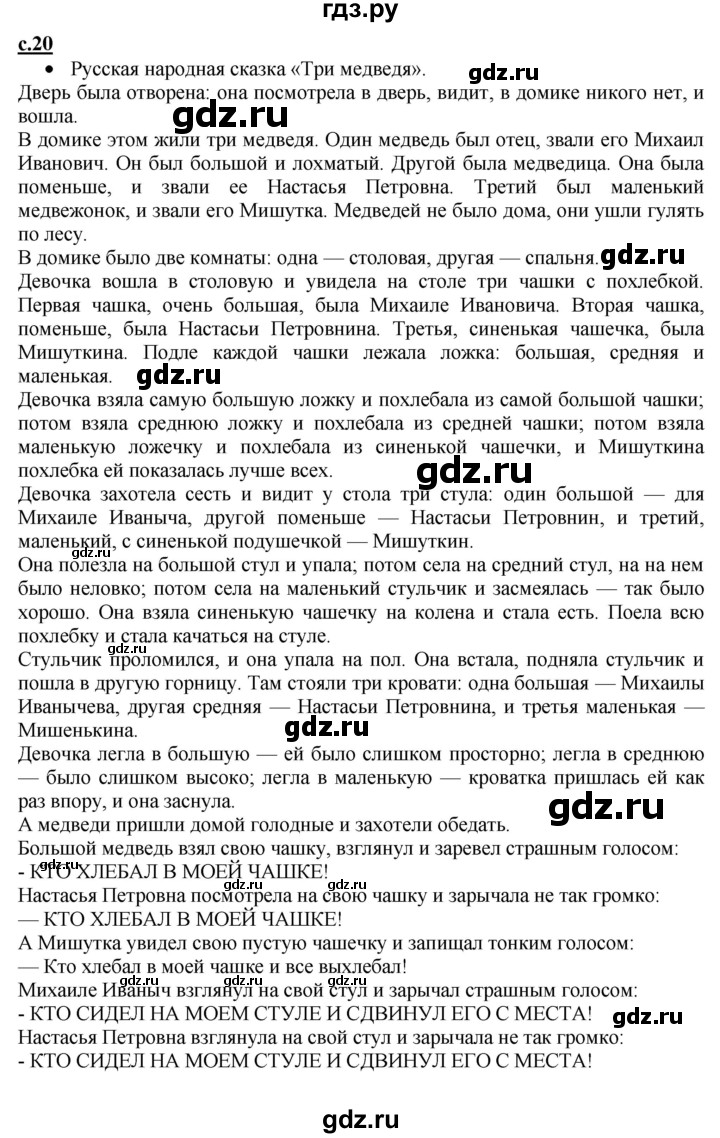 ГДЗ по русскому языку 1 класс Горецкий азбука  часть 2. страница - 20, Решебник №1