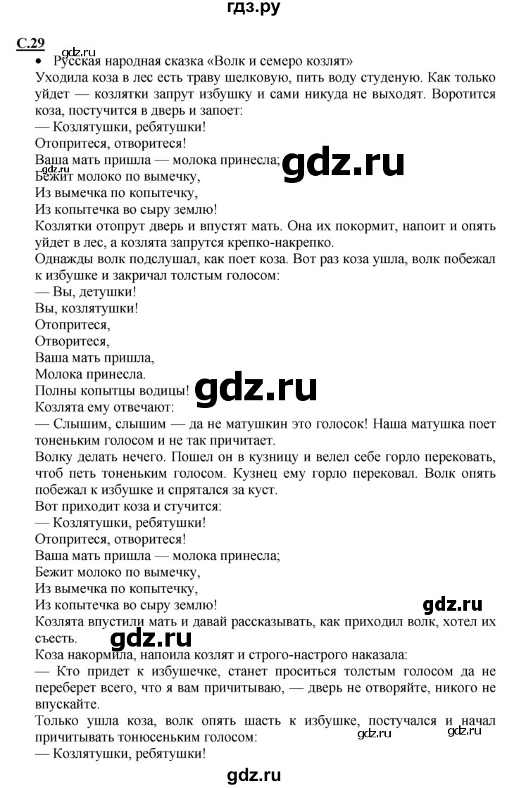 ГДЗ по русскому языку 1 класс Горецкий азбука  часть 2. страница - 29, Решебник
