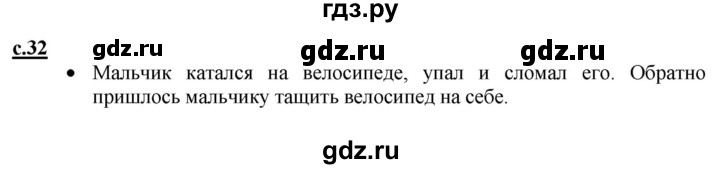 ГДЗ по русскому языку 1 класс Горецкий азбука  часть 2. страница - 32, Решебник