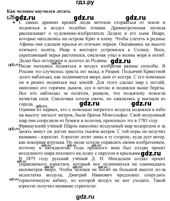 ГДЗ по русскому языку 1 класс Горецкий азбука  часть 2. страница - 56, Решебник