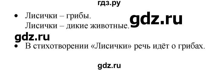 ГДЗ по русскому языку 1 класс Горецкий азбука  часть 2. страница - 6, Решебник