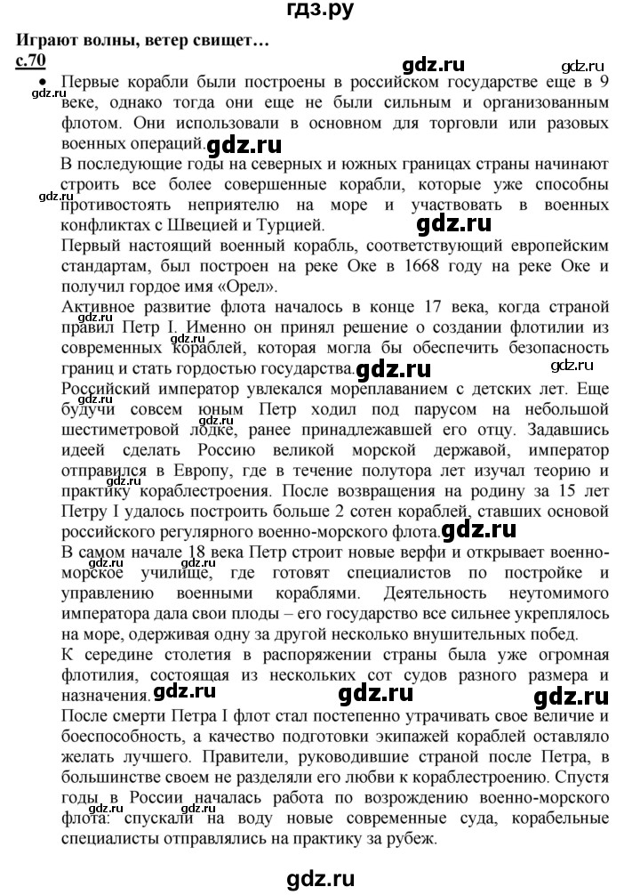 ГДЗ по русскому языку 1 класс Горецкий азбука  часть 2. страница - 70, Решебник