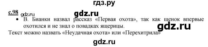 ГДЗ по русскому языку 1 класс Горецкий азбука  часть 2. страница - 98, Решебник №1