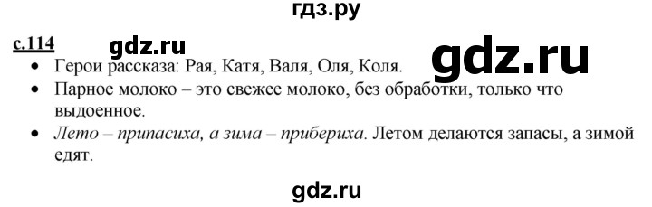 ГДЗ по русскому языку 1 класс Горецкий азбука  часть 1. страница - 114, Решебник к азбуке 2023