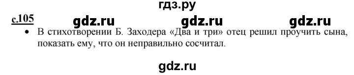 ГДЗ по русскому языку 1 класс Горецкий азбука  часть 2. страница - 105, Решебник к азбуке 2023