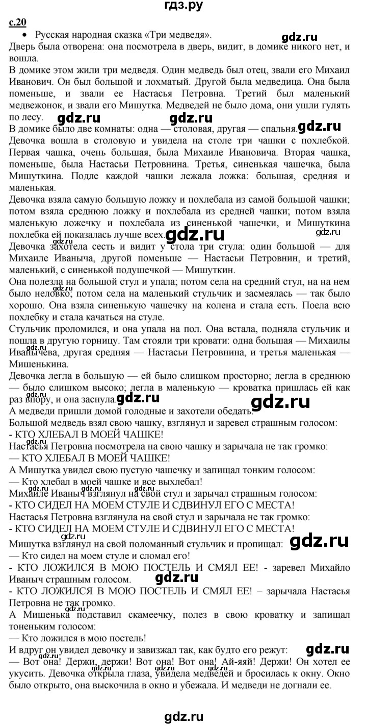 ГДЗ по русскому языку 1 класс Горецкий азбука  часть 2. страница - 20, Решебник к азбуке 2023