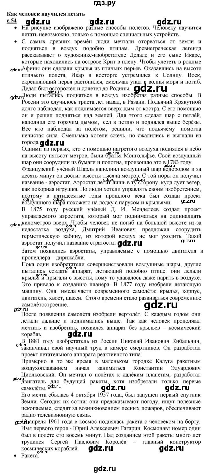 ГДЗ по русскому языку 1 класс Горецкий азбука  часть 2. страница - 54, Решебник к азбуке 2023