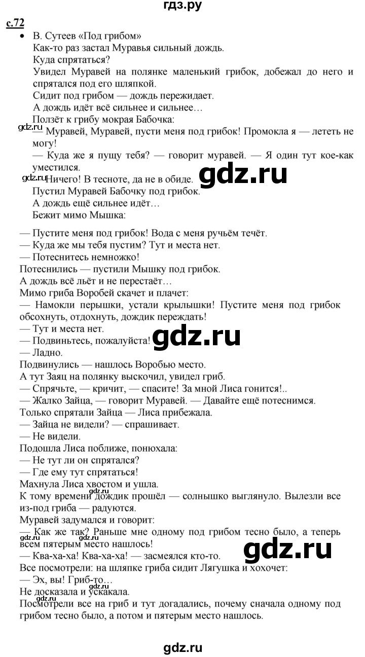 ГДЗ по русскому языку 1 класс Горецкий азбука  часть 2. страница - 72, Решебник к азбуке 2023