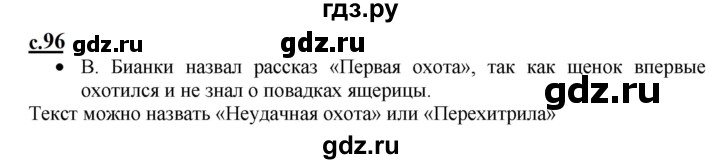 ГДЗ по русскому языку 1 класс Горецкий азбука  часть 2. страница - 96, Решебник к азбуке 2023
